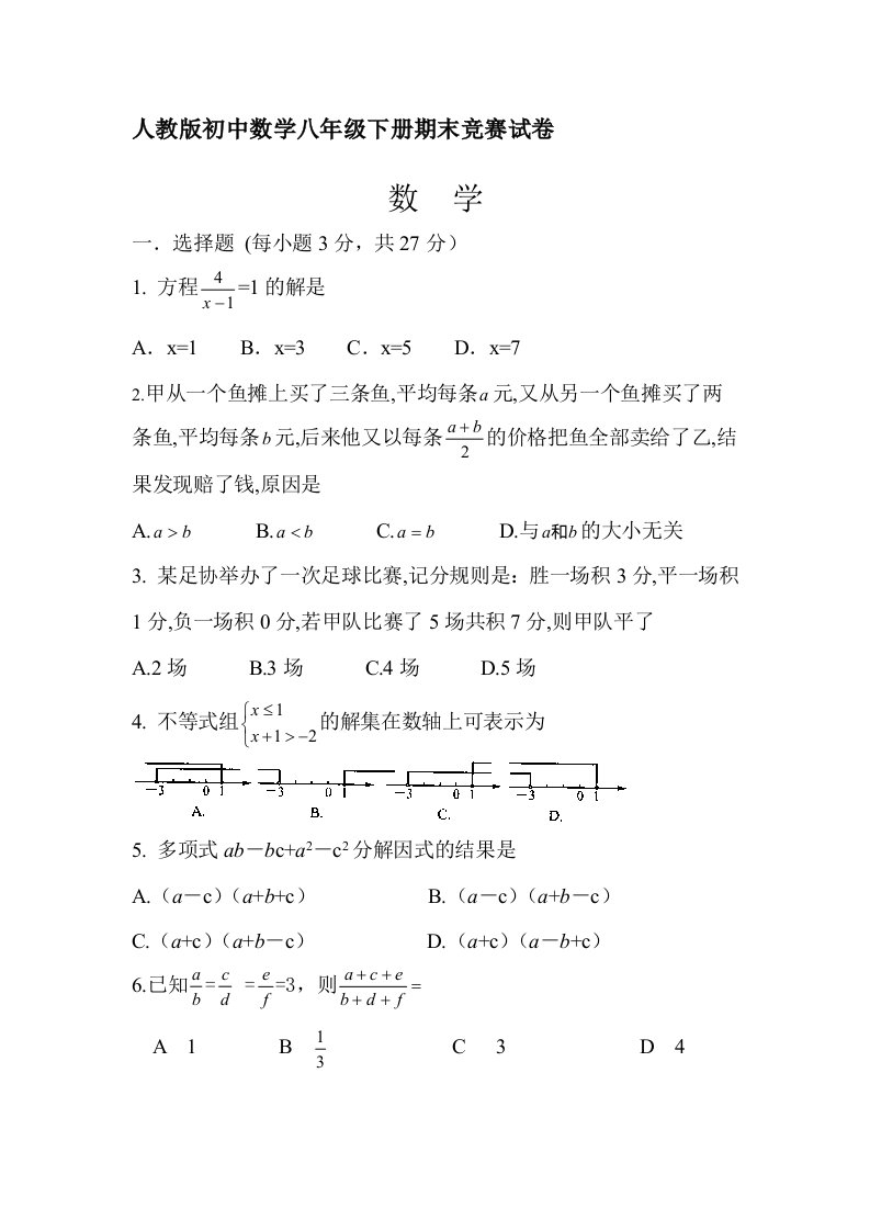 初中数学八年级下册期末竞赛试卷