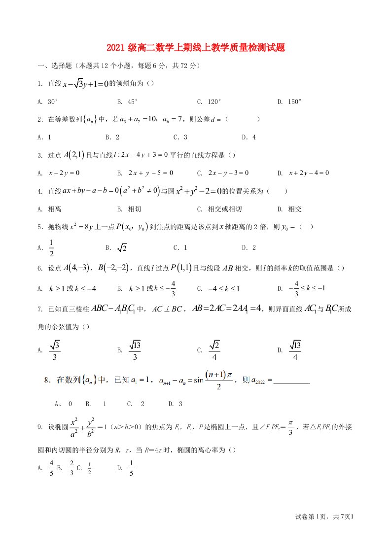 重庆市2022_2023学年高二数学上学期12月线上考试