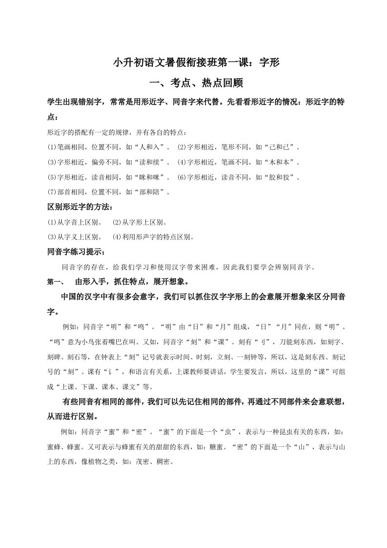 小升初语文暑假衔接班第一课：字形