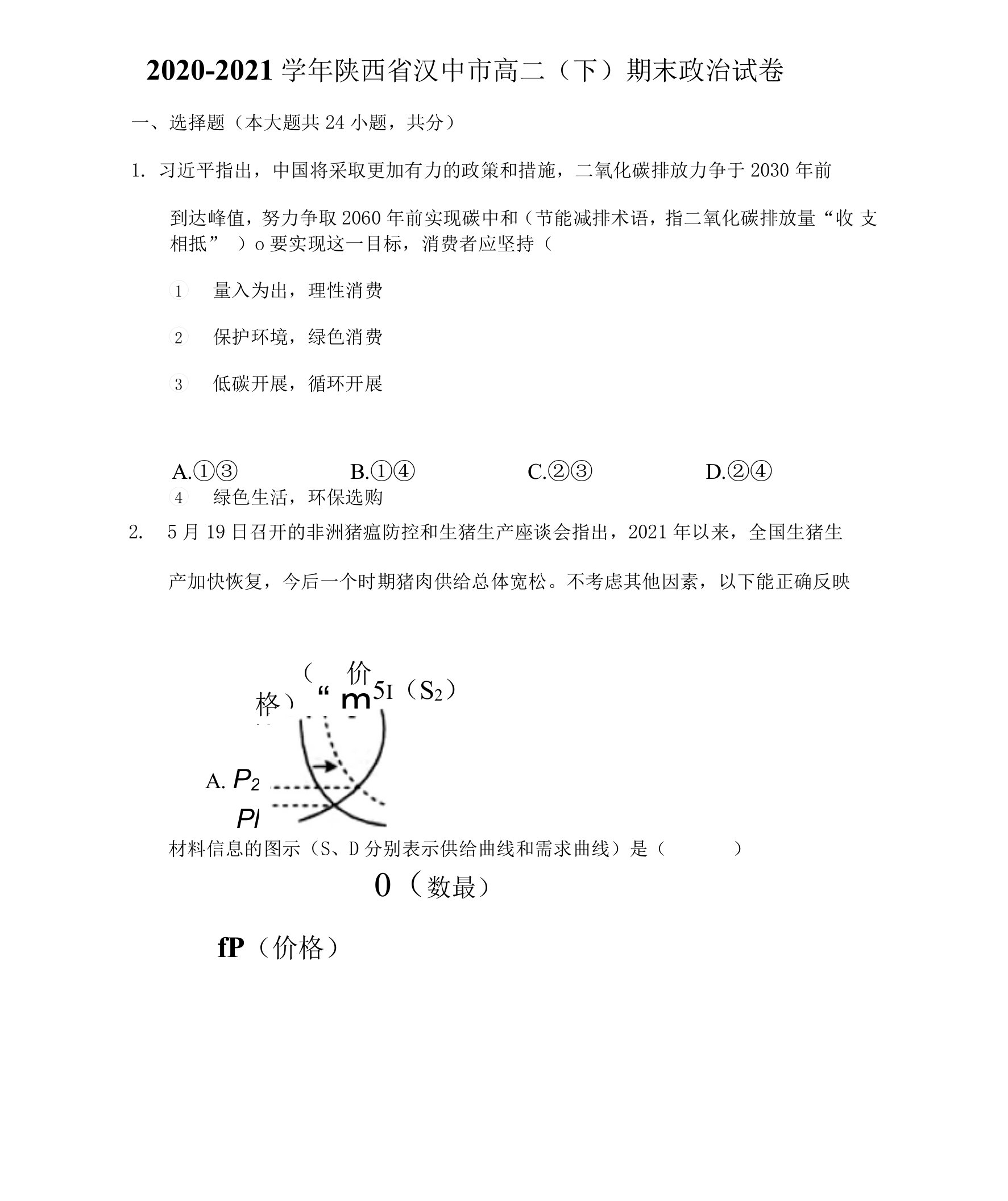 2020-2021学年陕西省汉中市高二（下）期末政治试卷（附答案详解）