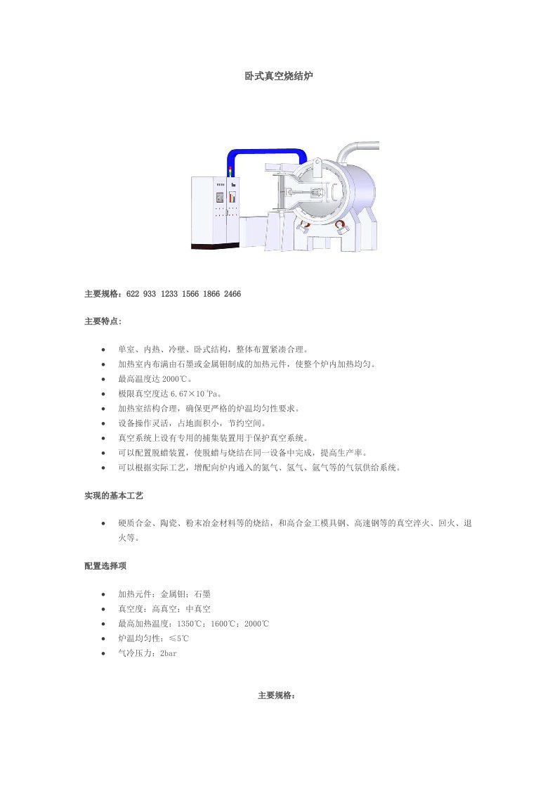 卧式真空烧结炉