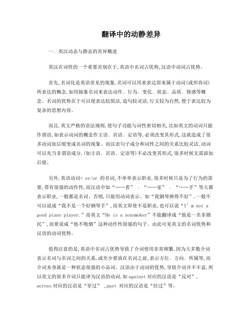 翻译中的动静差异