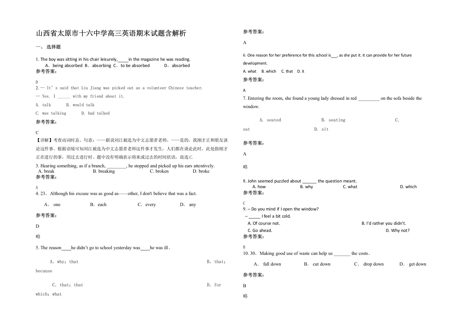 山西省太原市十六中学高三英语期末试题含解析