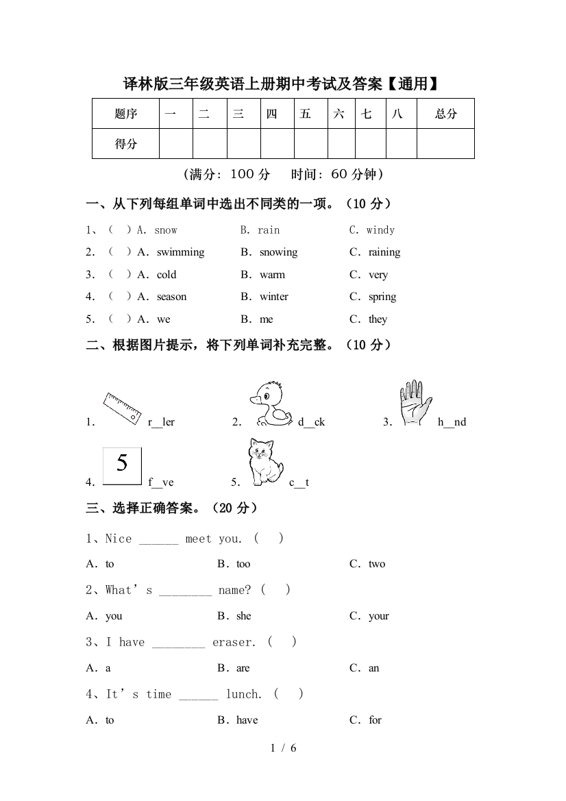 译林版三年级英语上册期中考试及答案【通用】