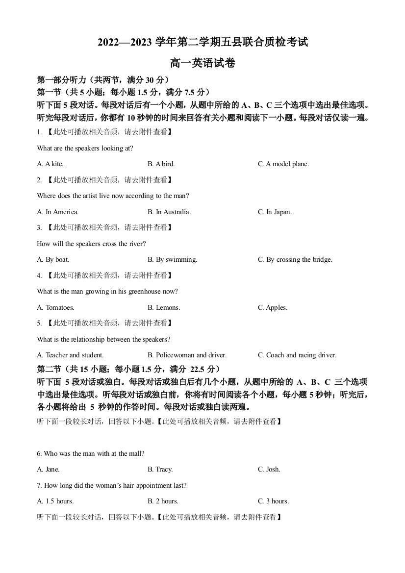 福建省三明市五县联合质检2022-2023学年高一下学期期中考试英语试题