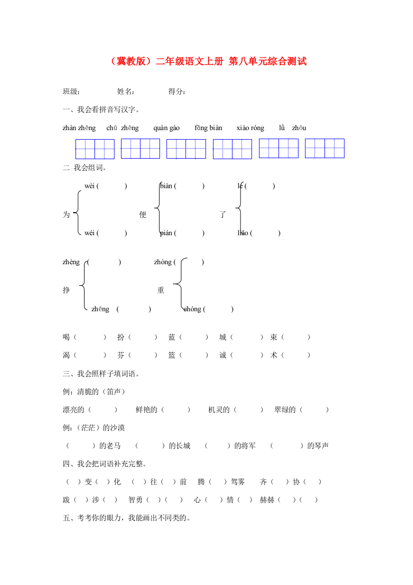 二年级语文上册