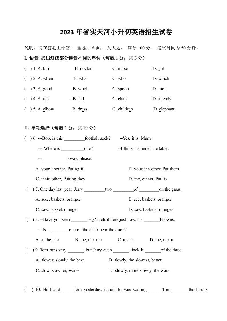 2023年省实天河小升初英语招生试卷c