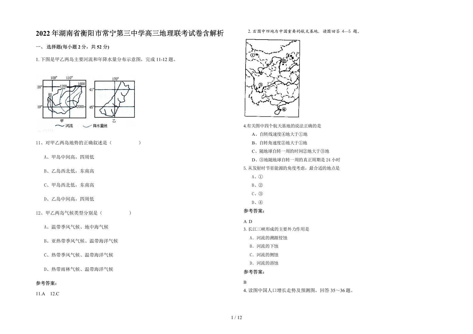 2022年湖南省衡阳市常宁第三中学高三地理联考试卷含解析