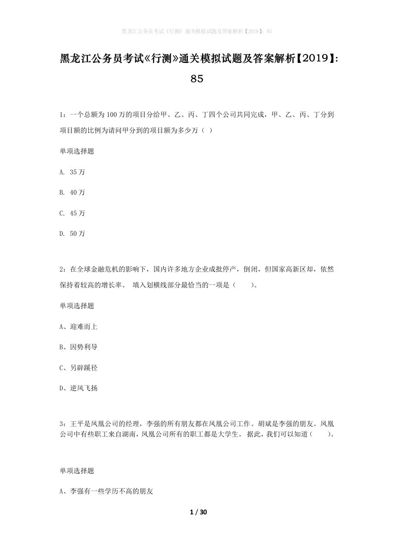 黑龙江公务员考试行测通关模拟试题及答案解析201985_1