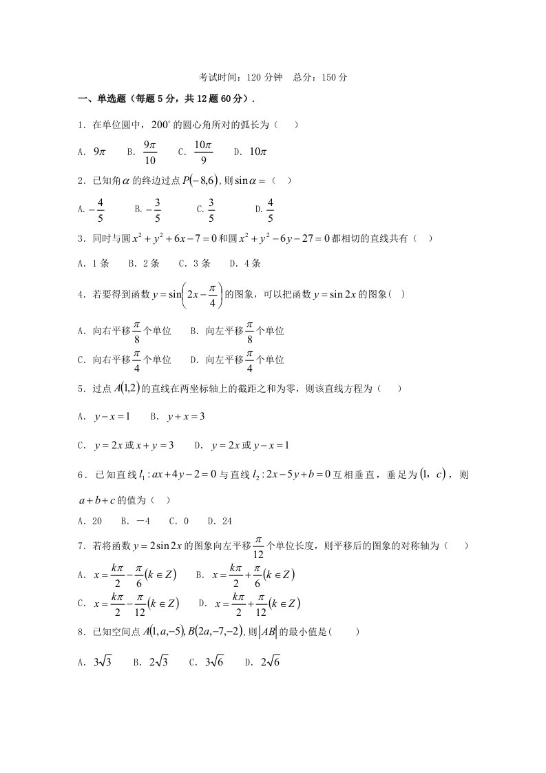 江西省上饶中学高一数学下学期第一次月考试题