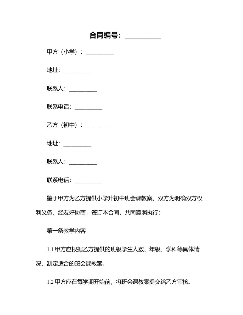 小学升初中班会课教案