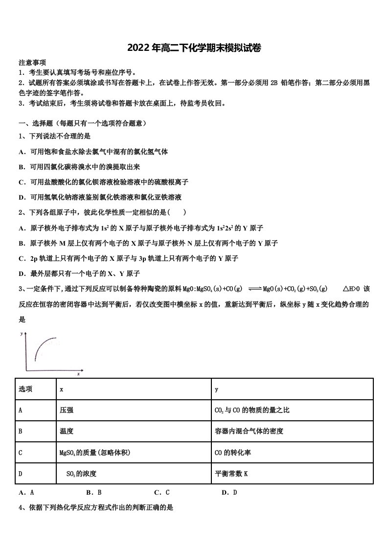 2022年河南省林州一中化学高二第二学期期末监测模拟试题含解析