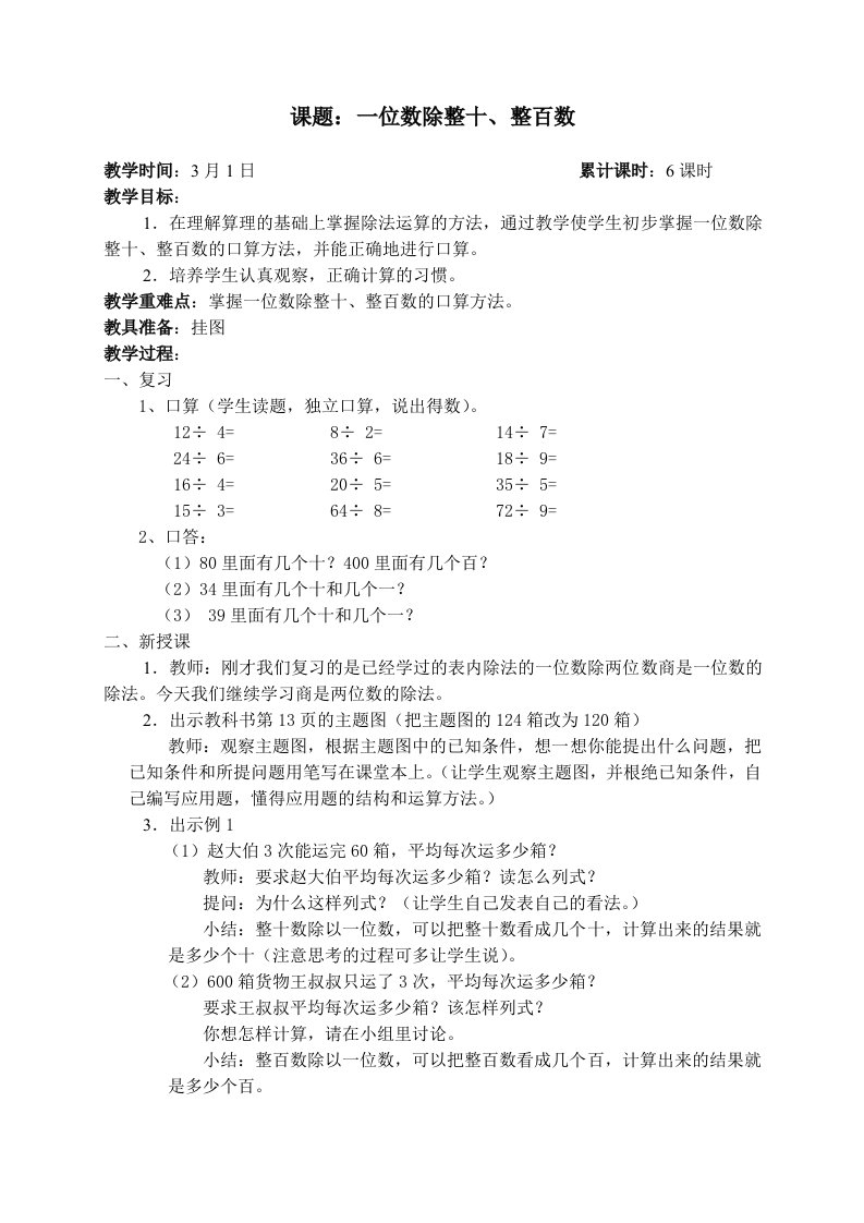 人教版小学数学三年级下册教案2、除数是一位数的除法