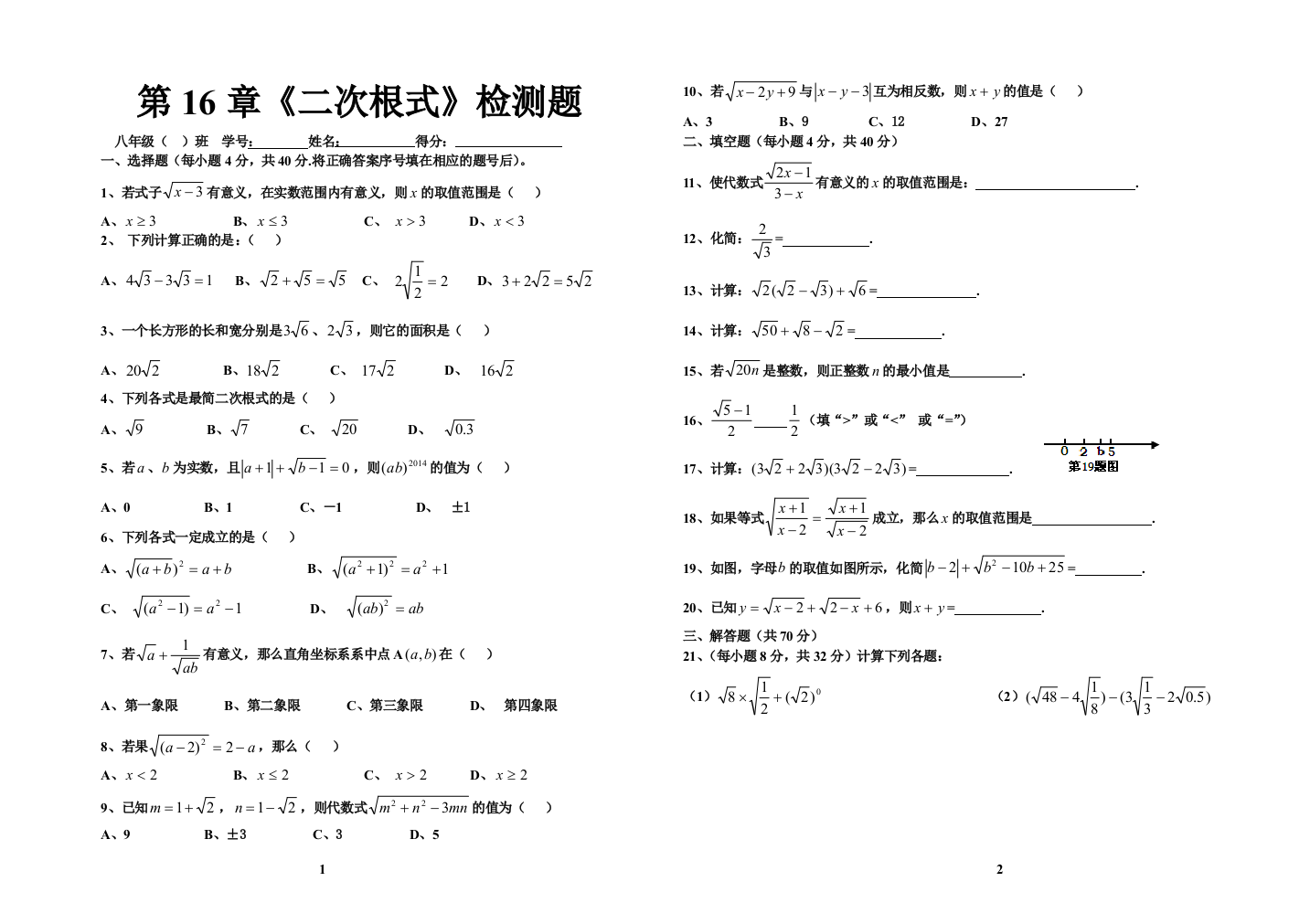 【小学中学教育精选】第16章二次根式检测题