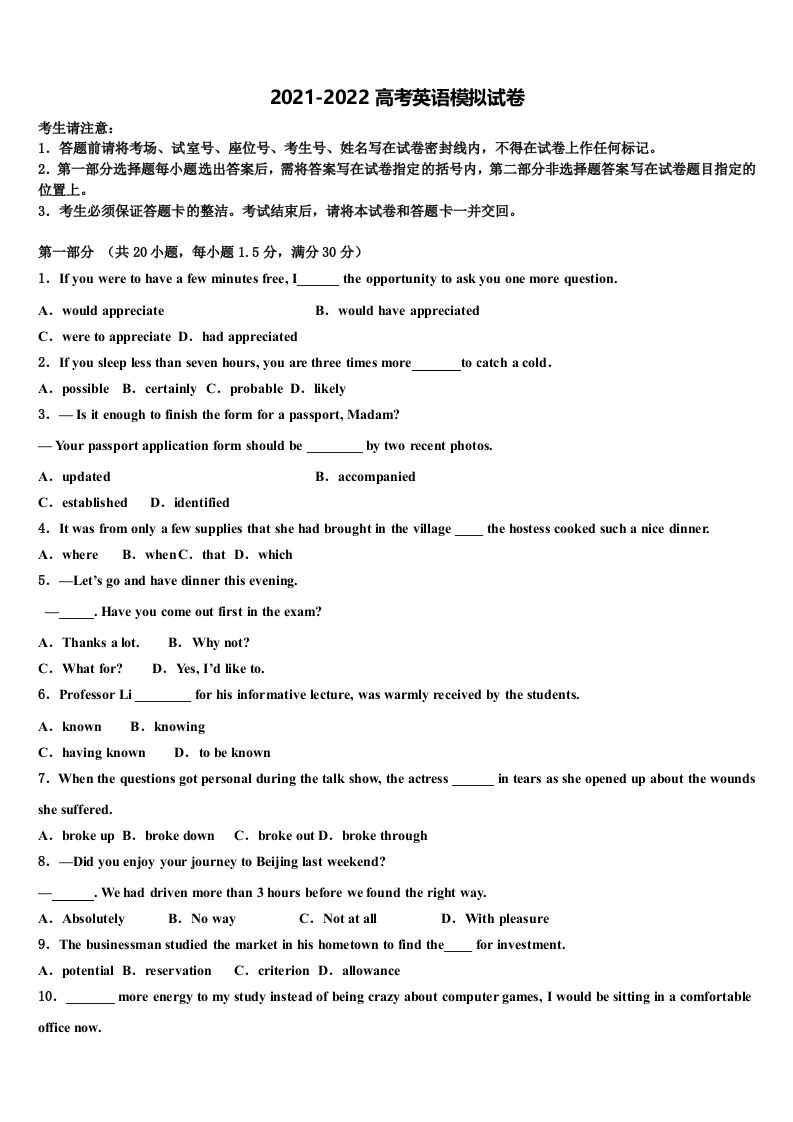 2022年四川省仁寿第一中学高三第一次模拟考试英语试卷含答案