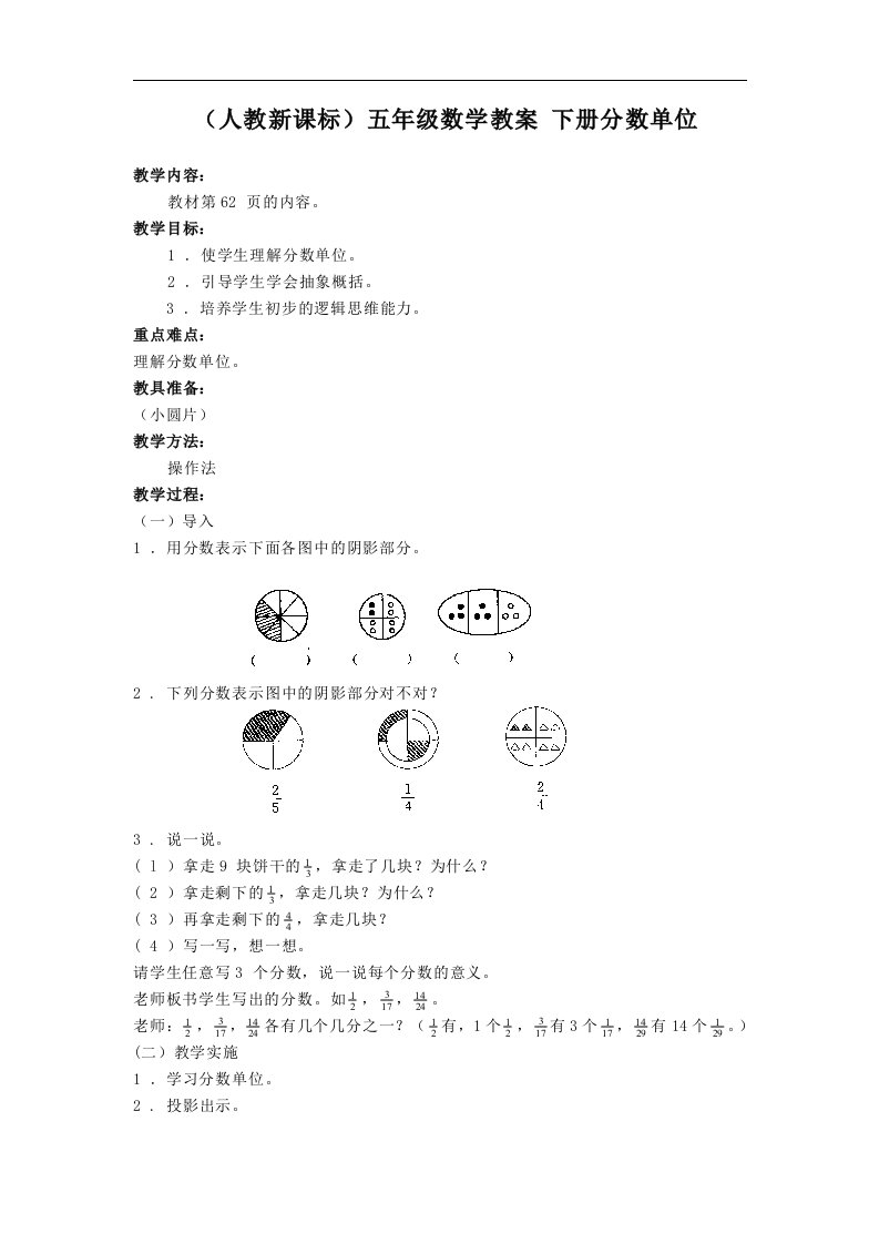 人教新课标五年级下册数学教案