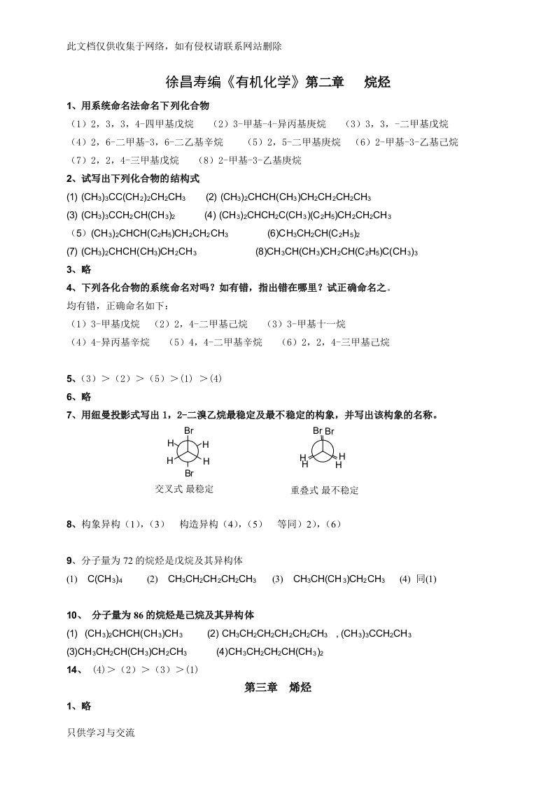 有机化学第二版徐寿昌课后答案全解讲课教案