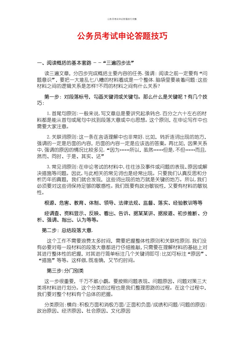 公务员考试申论答题技巧完整