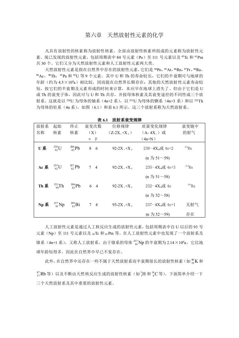 天然放射性元素的化学凡具有放射性的核素称为放射性核素