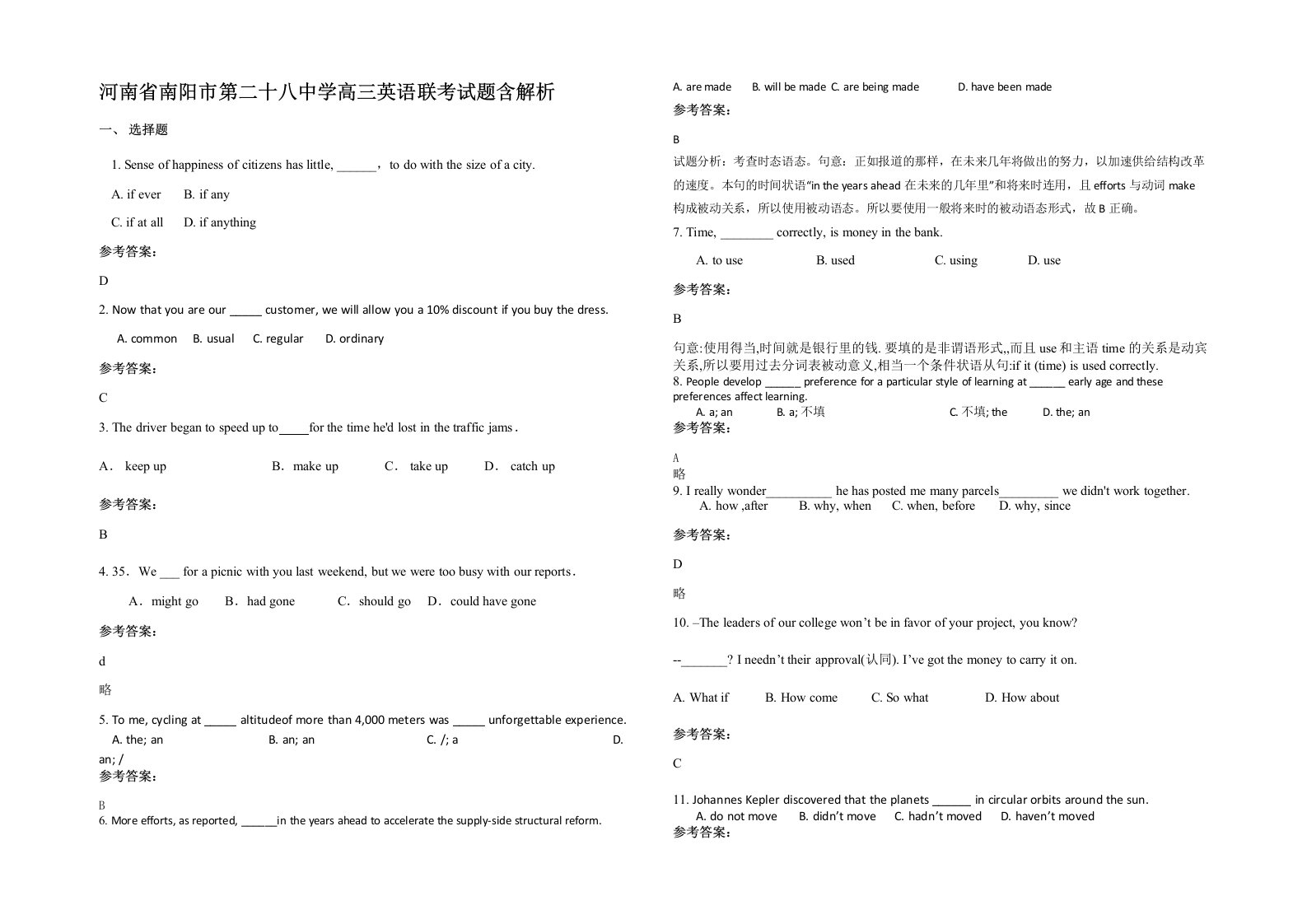 河南省南阳市第二十八中学高三英语联考试题含解析