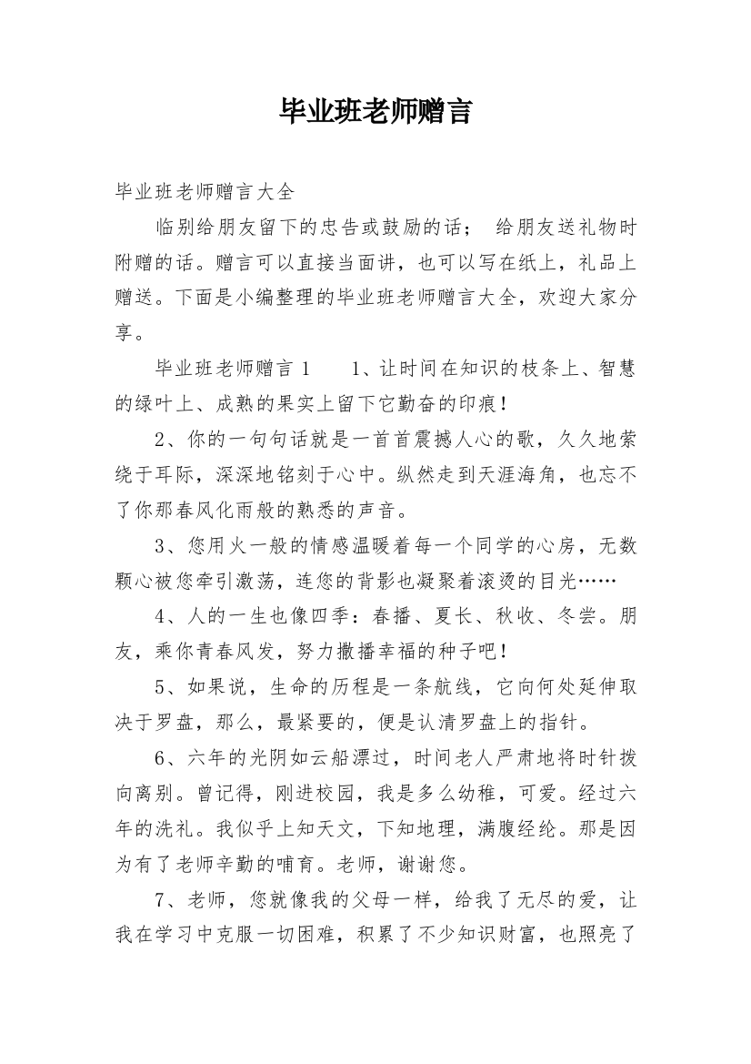 毕业班老师赠言_3