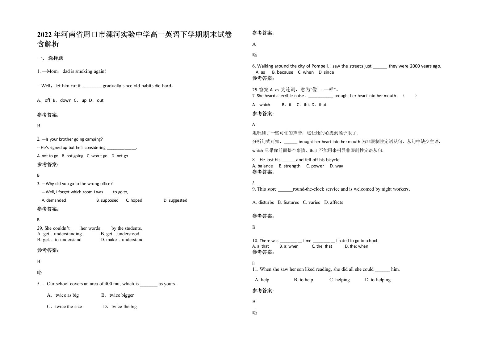 2022年河南省周口市漯河实验中学高一英语下学期期末试卷含解析