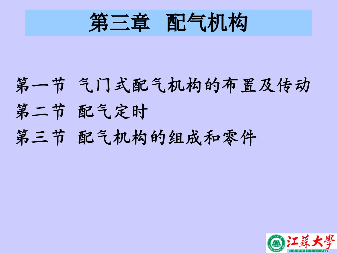 配气机构教学课件PPT