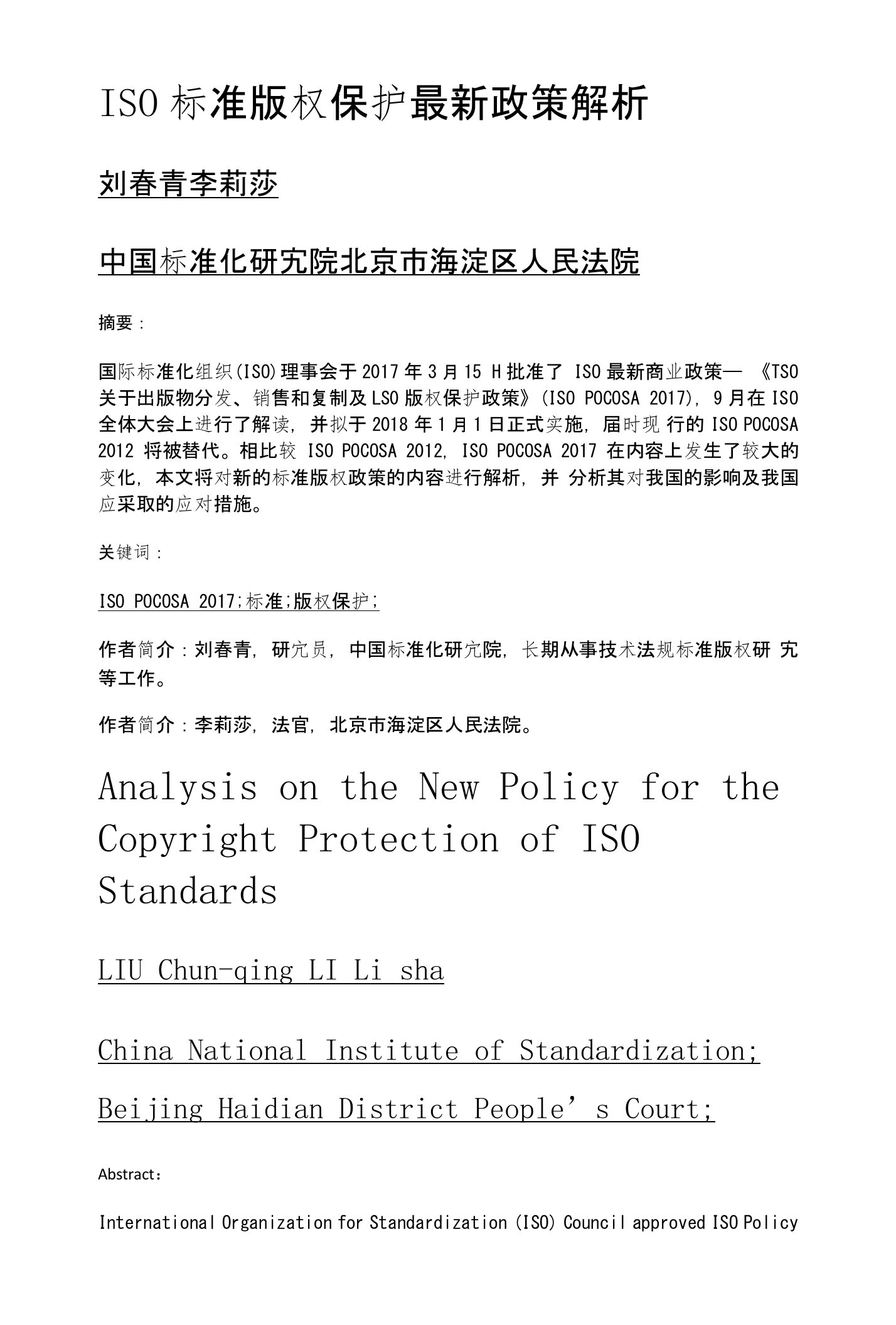 ISO标准版权保护政策解析