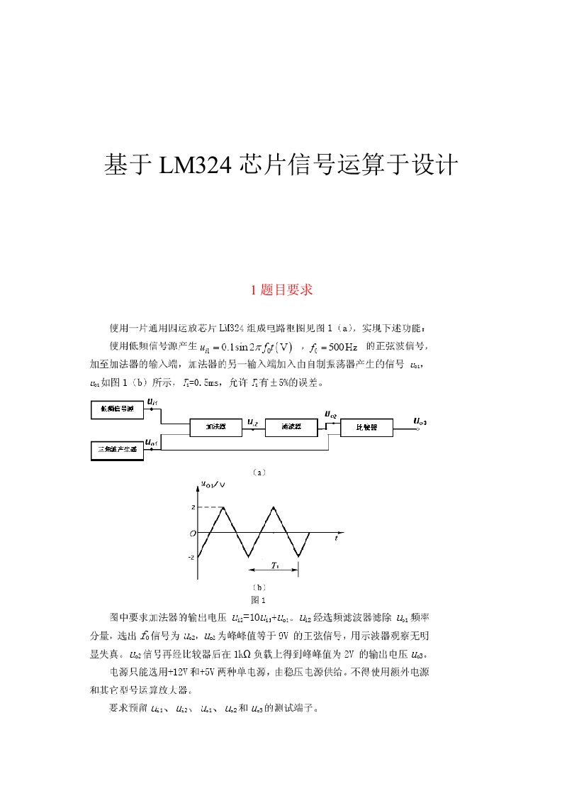 集成运算放大器的应用