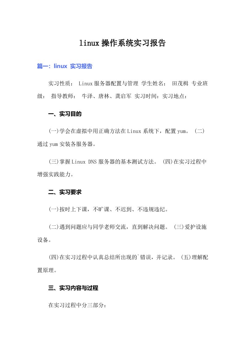 linux操作系统实习报告