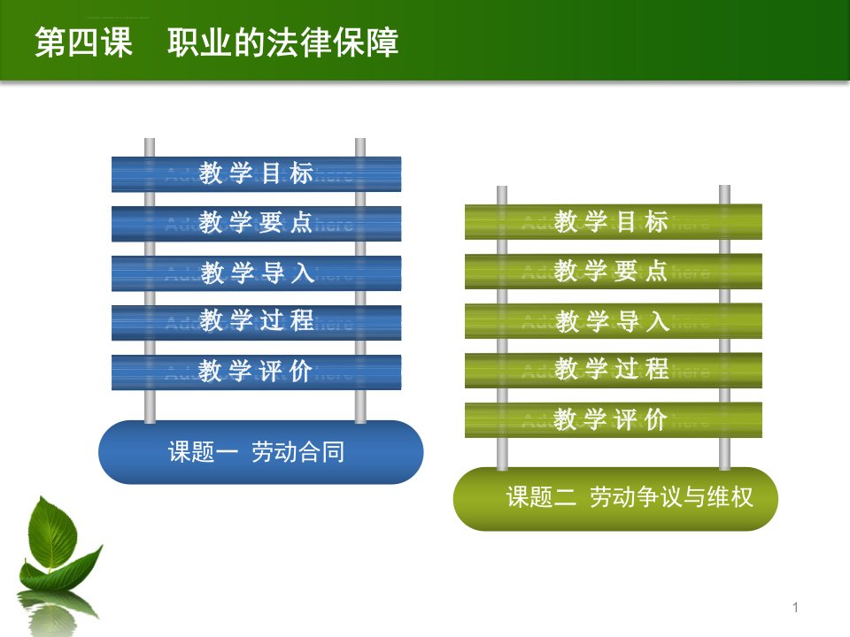 德育第二版第三册职业道德与职业指导第四课职业的法律保障ppt课件