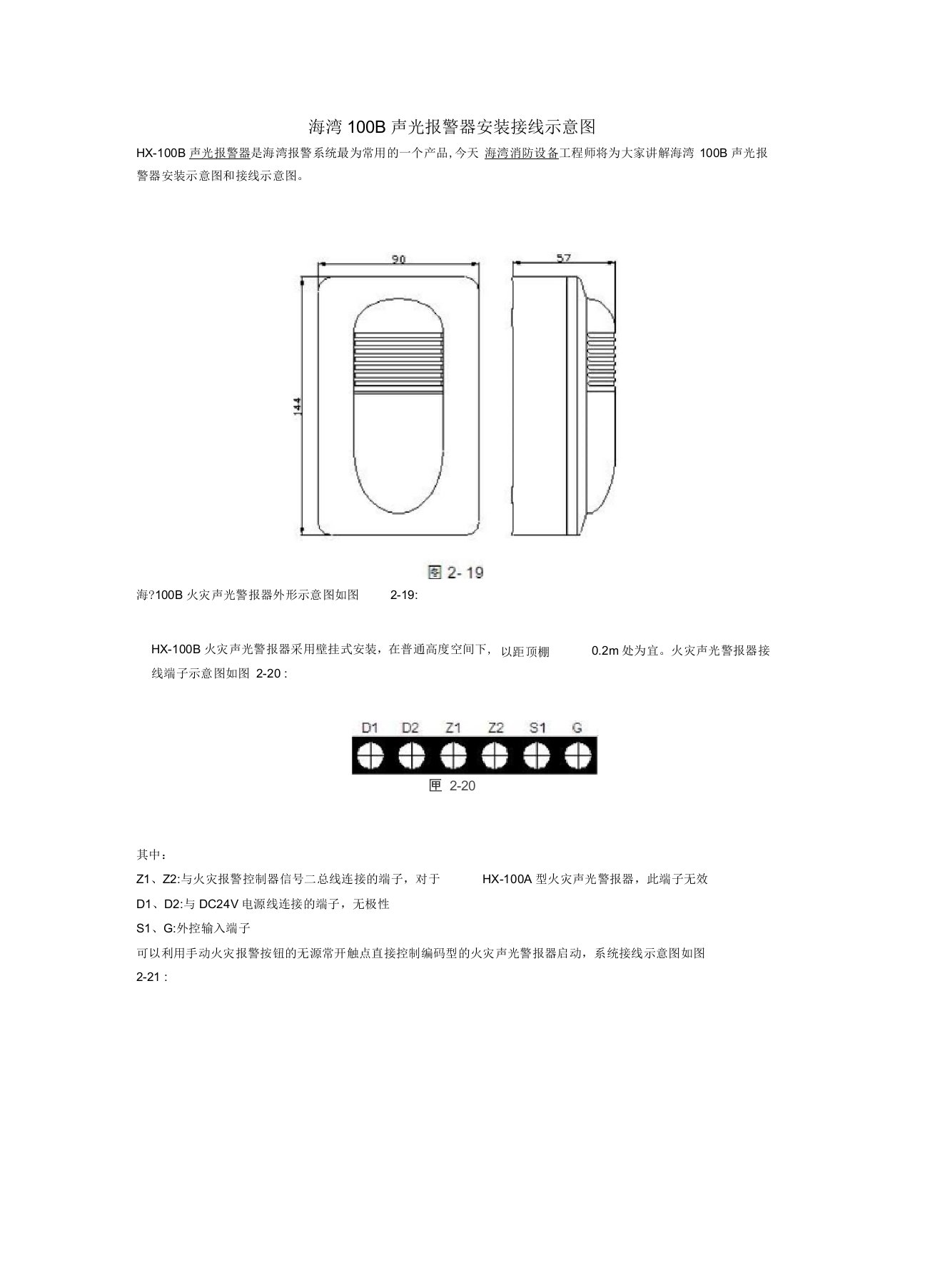 海湾消防模块安装接线示意图(整理齐全)