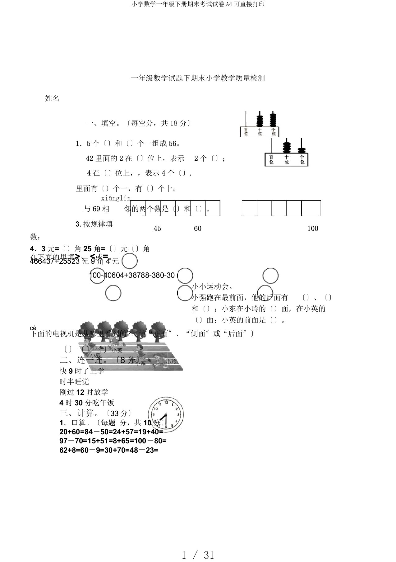 小学数学一年级下册期末考试试卷A4可直接打印