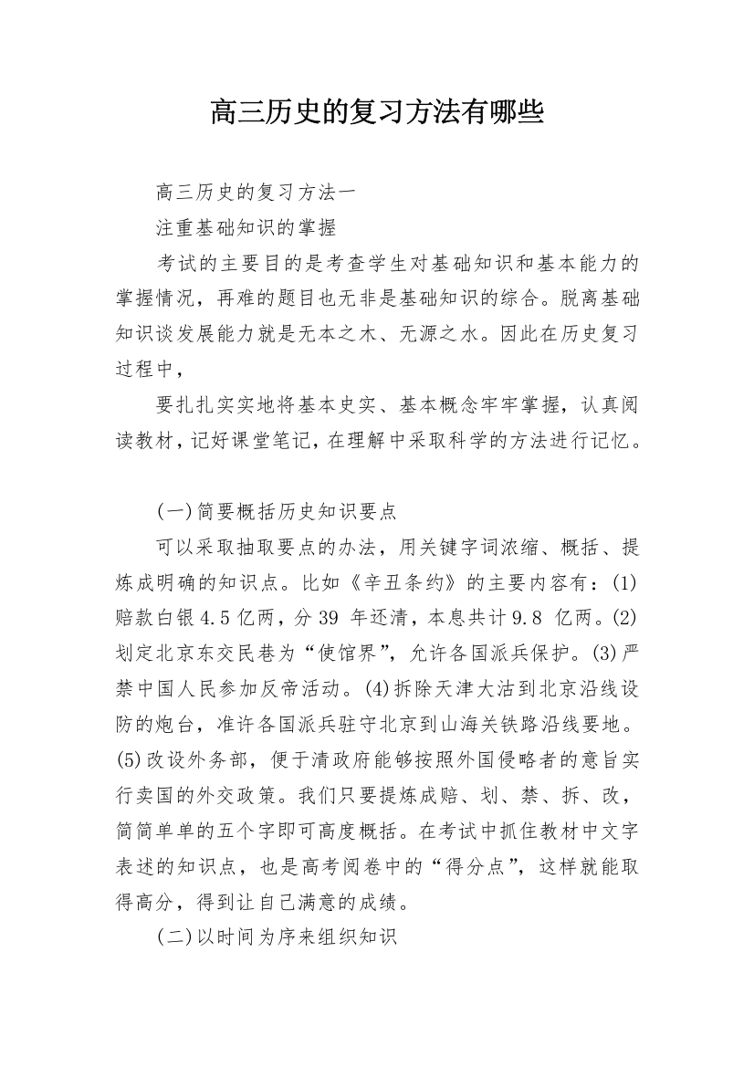 高三历史的复习方法有哪些