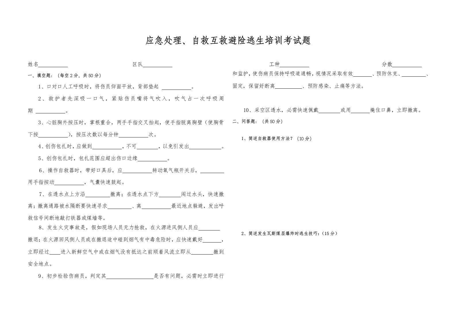 2021年应急处置自救互救避险逃生培训考试题