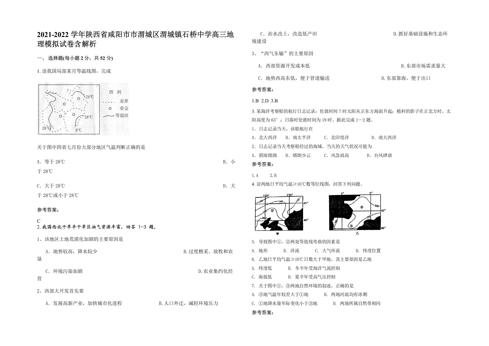 2021-2022学年陕西省咸阳市市渭城区渭城镇石桥中学高三地理模拟试卷含解析