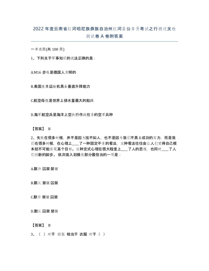 2022年度云南省红河哈尼族彝族自治州红河县公务员考试之行测过关检测试卷A卷附答案