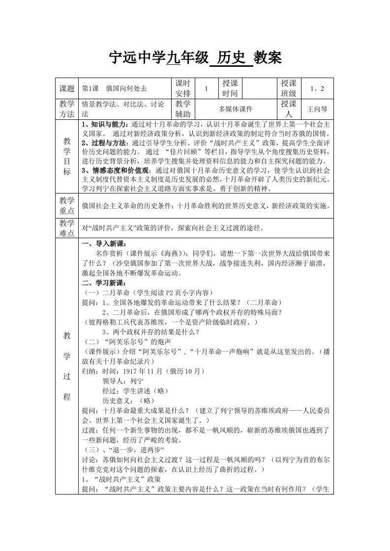 宁远中学九年级下历史教案