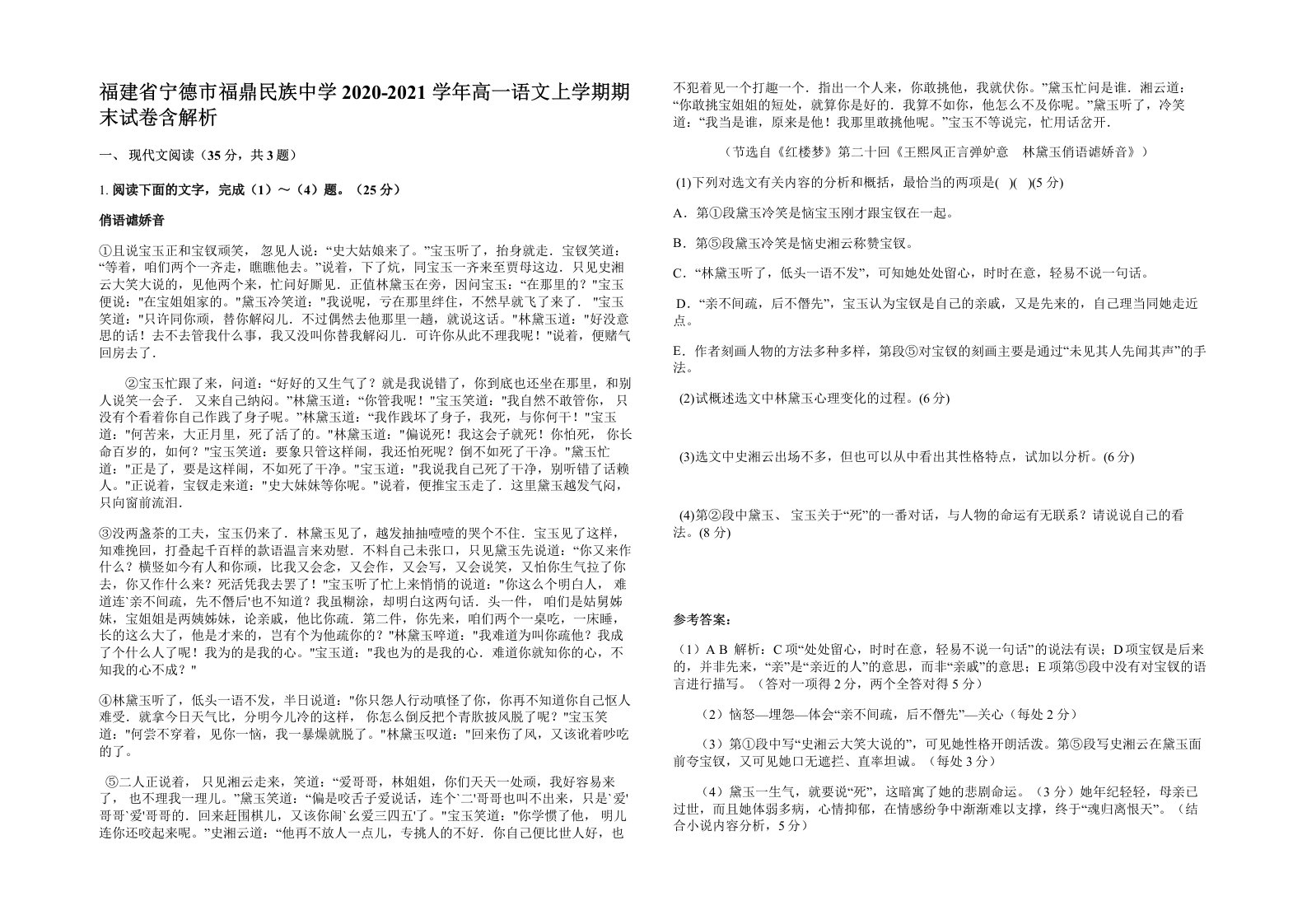 福建省宁德市福鼎民族中学2020-2021学年高一语文上学期期末试卷含解析