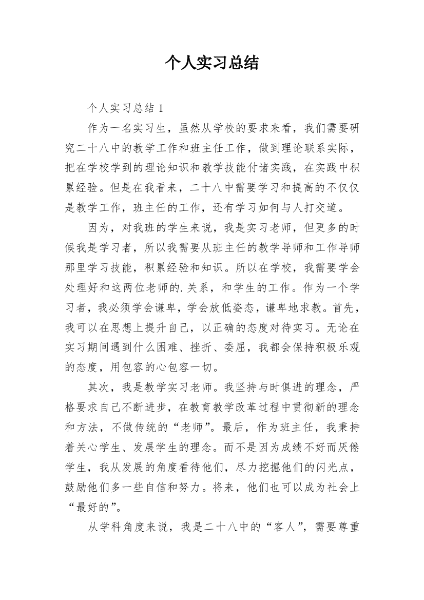 个人实习总结_41