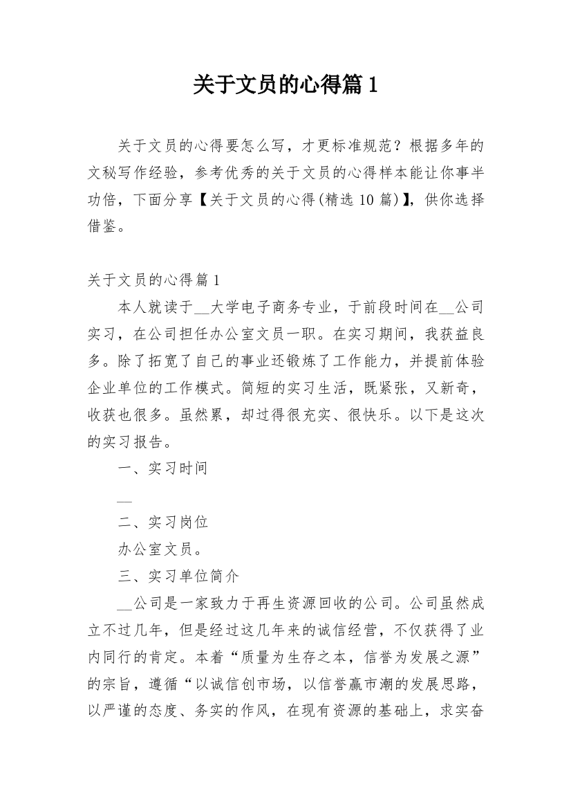 关于文员的心得篇1