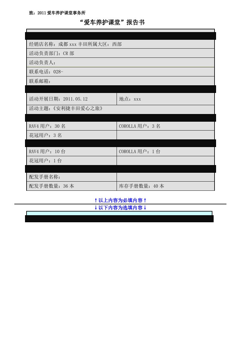 一汽丰田爱车养护课堂活动总结报告