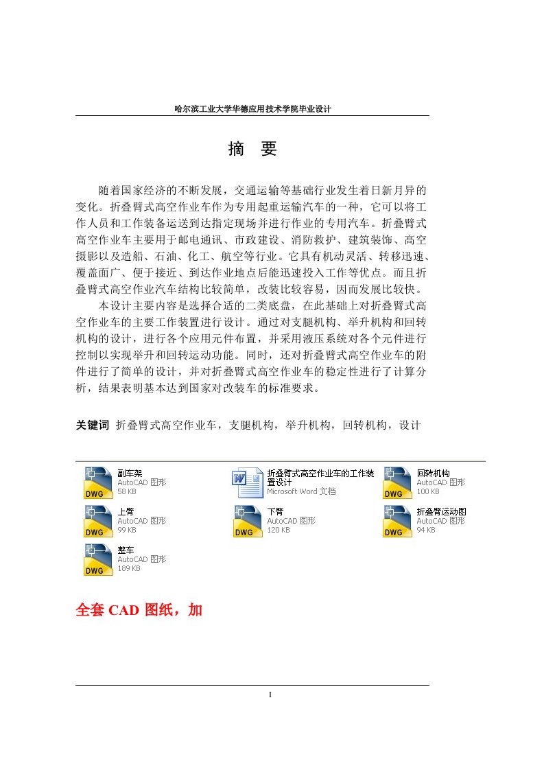 折叠臂式高空作业车的工作装置设计