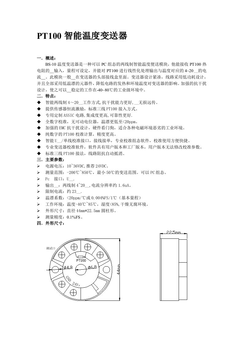 pt100智能温度变送器说明书