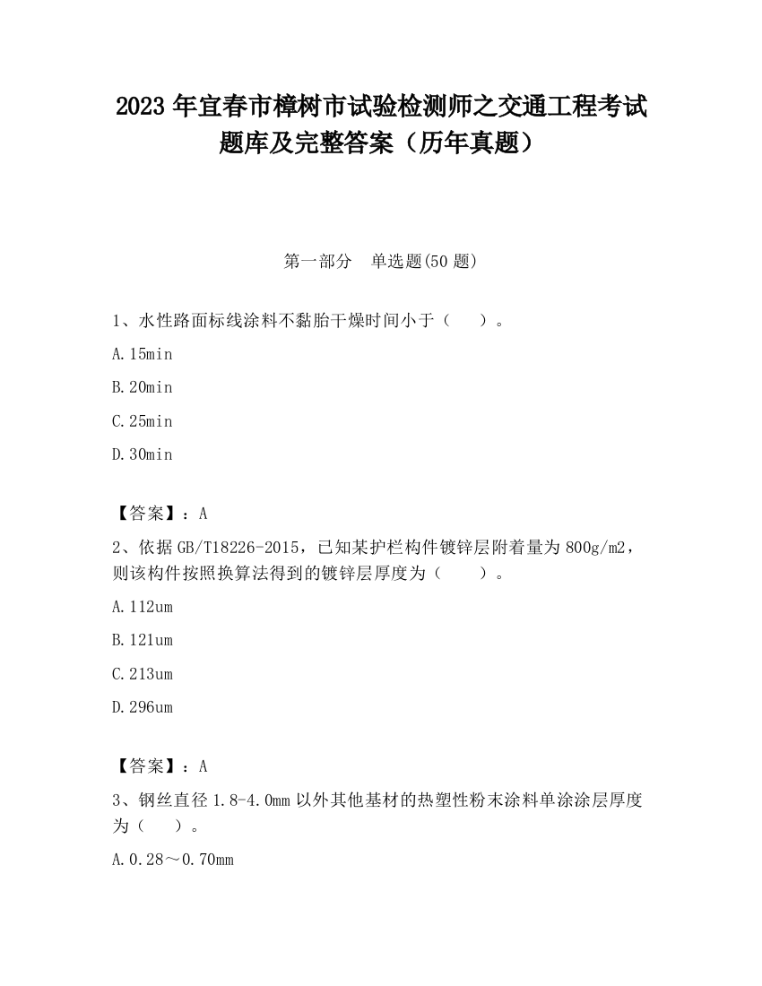 2023年宜春市樟树市试验检测师之交通工程考试题库及完整答案（历年真题）