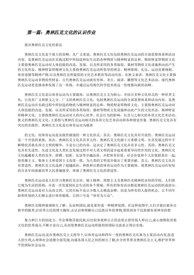 奥林匹克文化的认识作业[修改版]