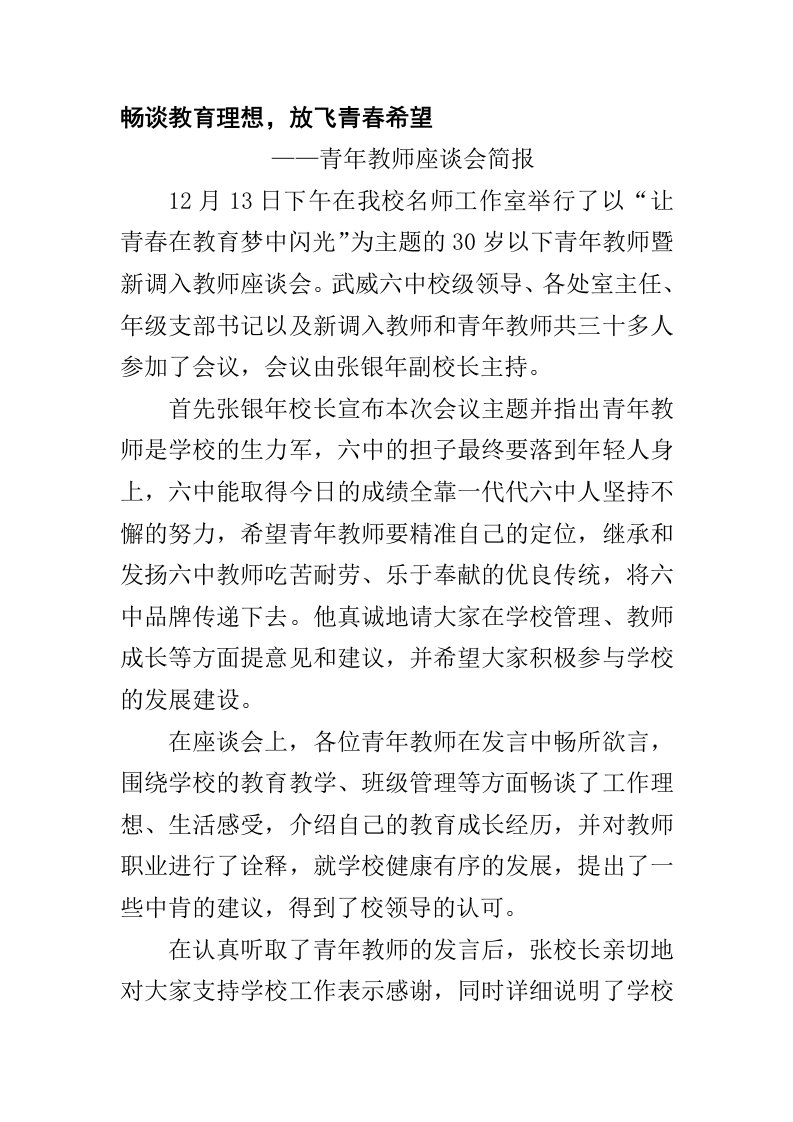 青年教师座谈会简报