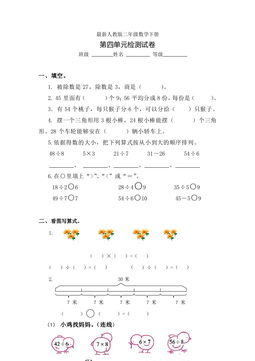 最新人教版小学二年级数学下册第4单元试题