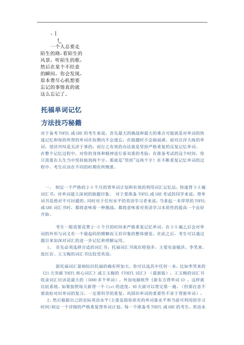 ryltel托福单词记忆方法技巧秘籍