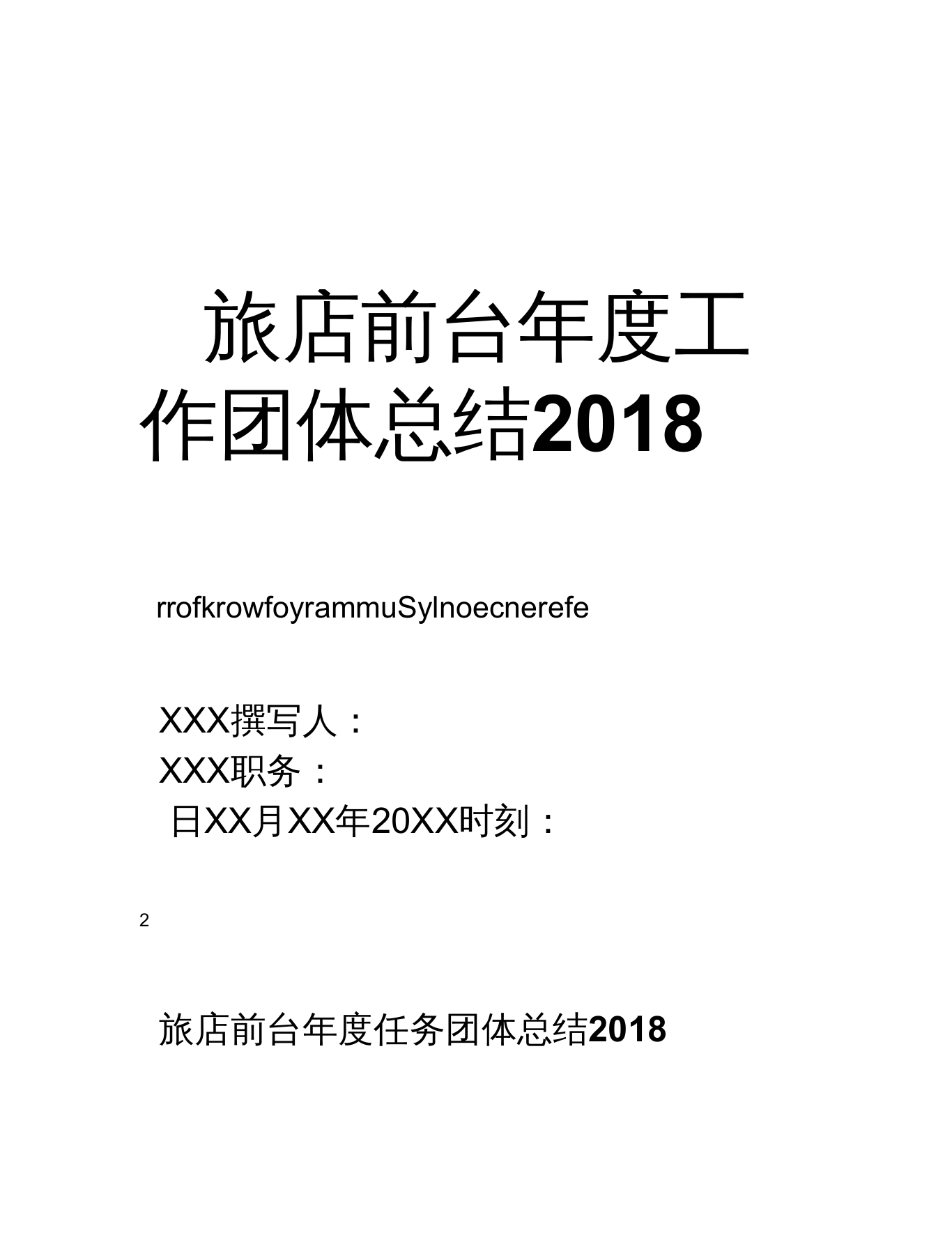 酒店前台年度工作个人总结